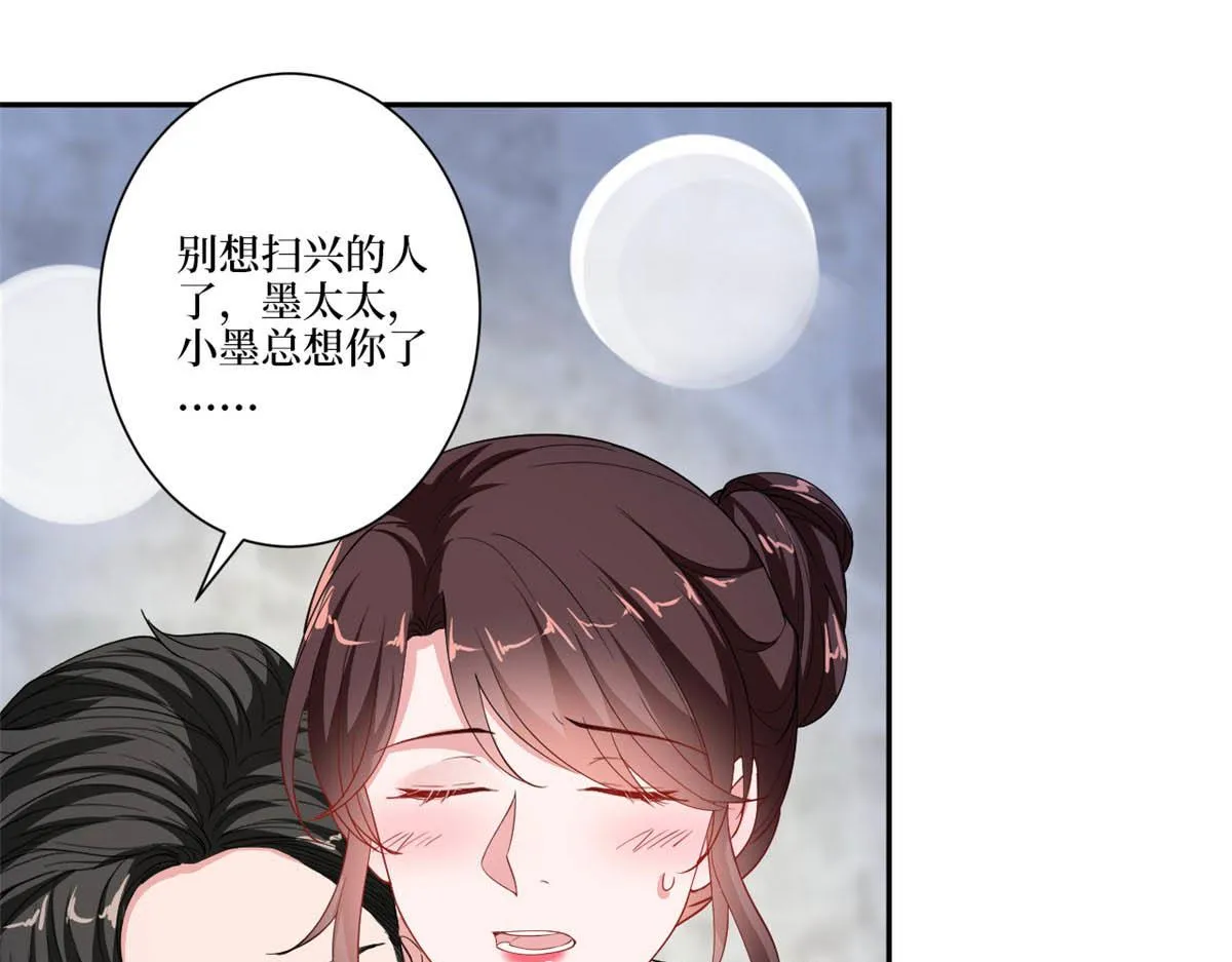 第227话 给墨太太暖床 第67页