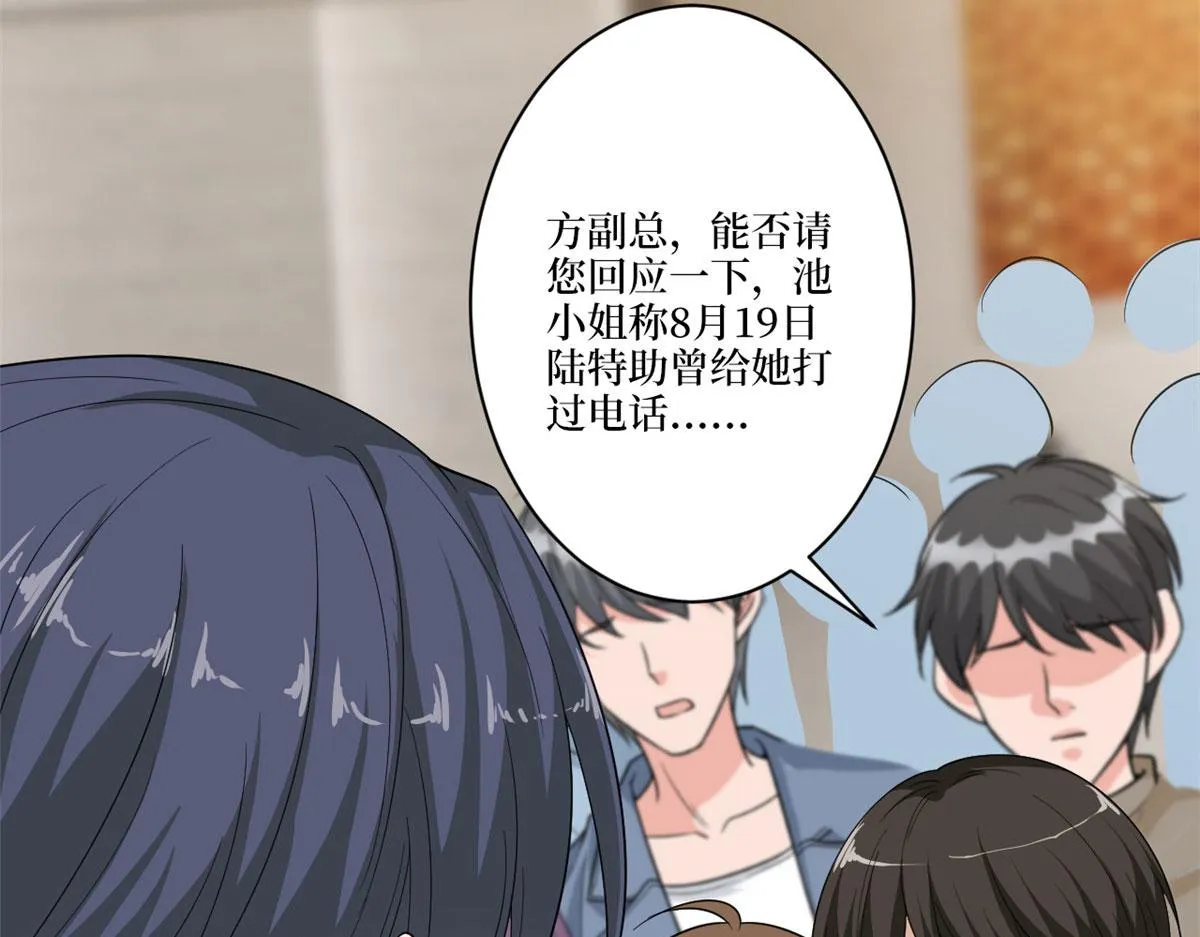 第227话 给墨太太暖床 第73页