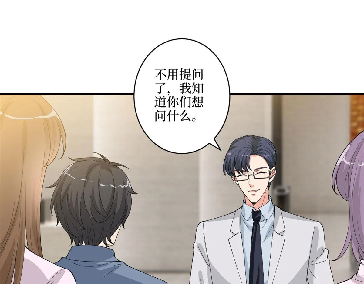 第227话 给墨太太暖床 第77页