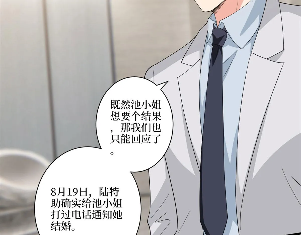 第227话 给墨太太暖床 第79页