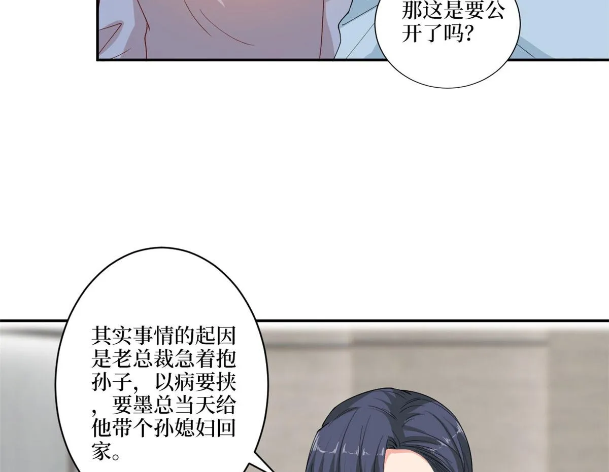 第227话 给墨太太暖床 第82页