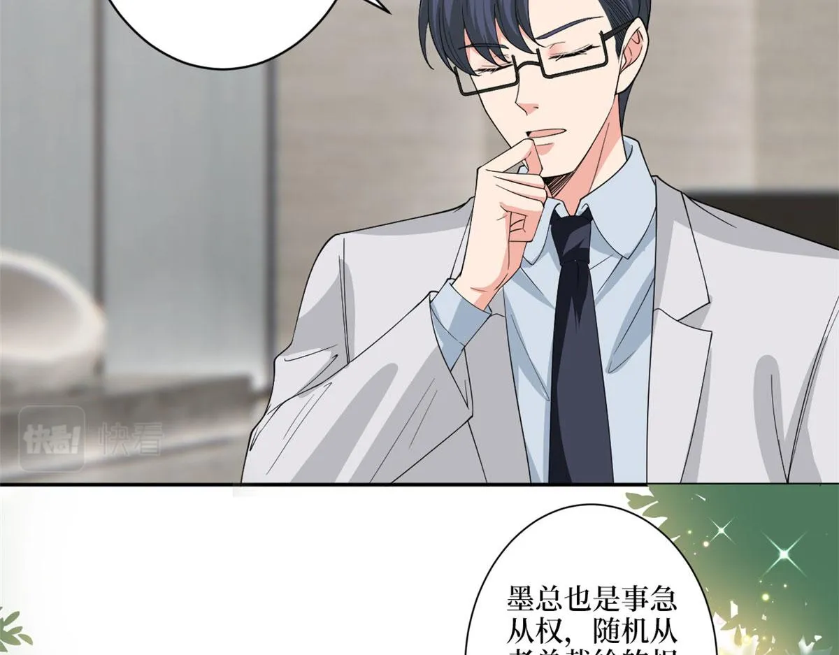 第227话 给墨太太暖床 第83页