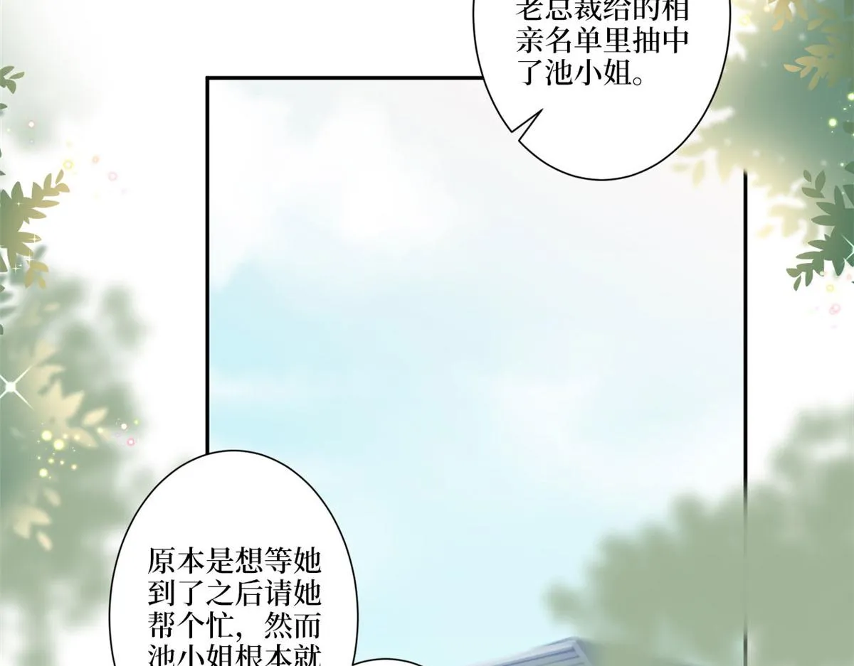 第227话 给墨太太暖床 第84页