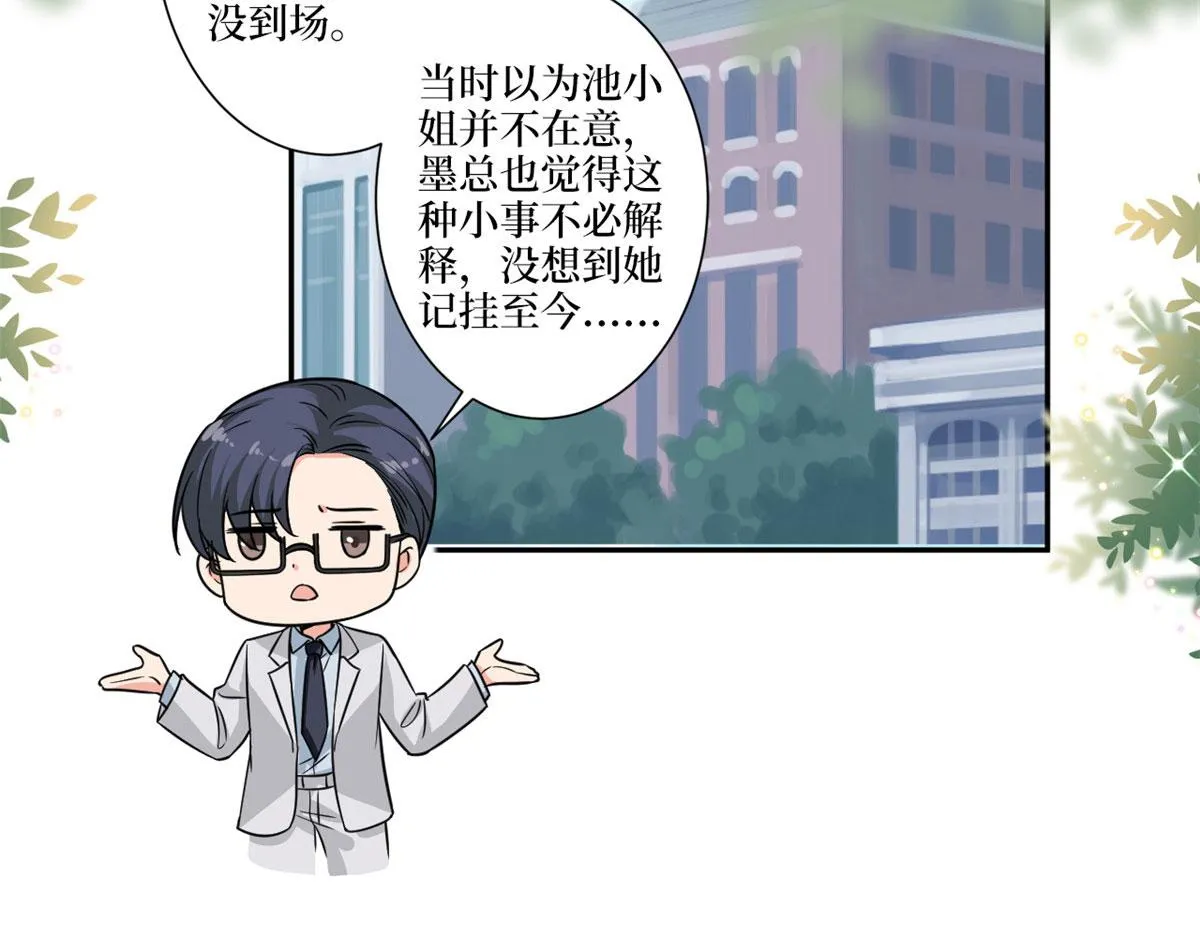 第227话 给墨太太暖床 第86页