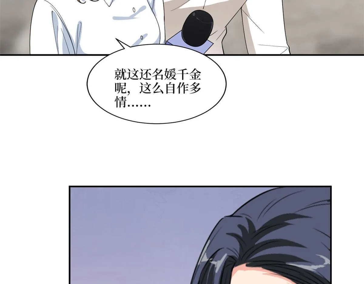 第227话 给墨太太暖床 第88页