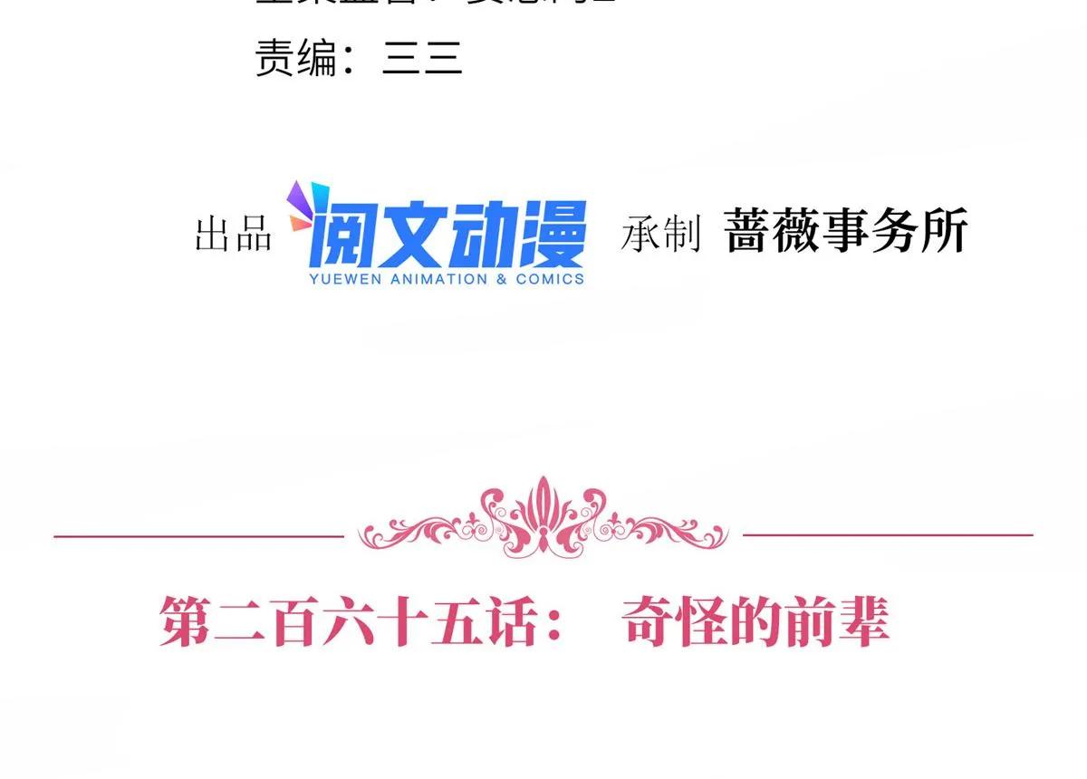 第265话 奇怪的前辈 第4页