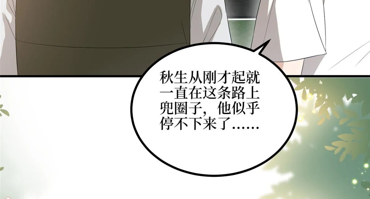 第265话 奇怪的前辈 第10页