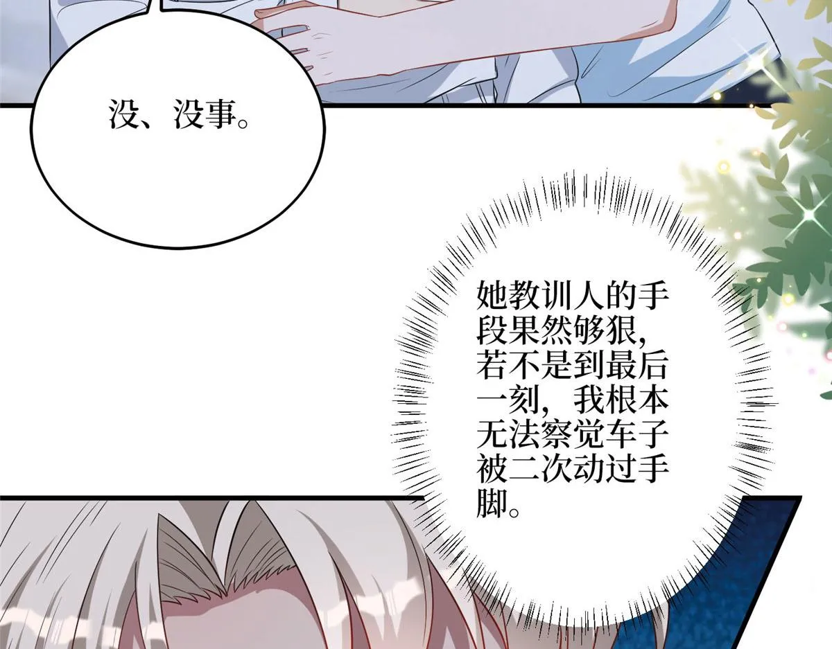 第265话 奇怪的前辈 第24页