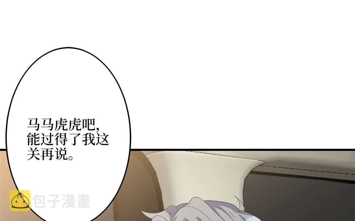 第265话 奇怪的前辈 第52页