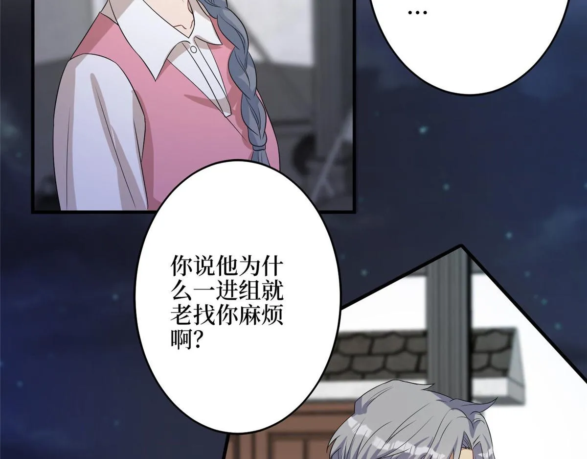 第265话 奇怪的前辈 第66页