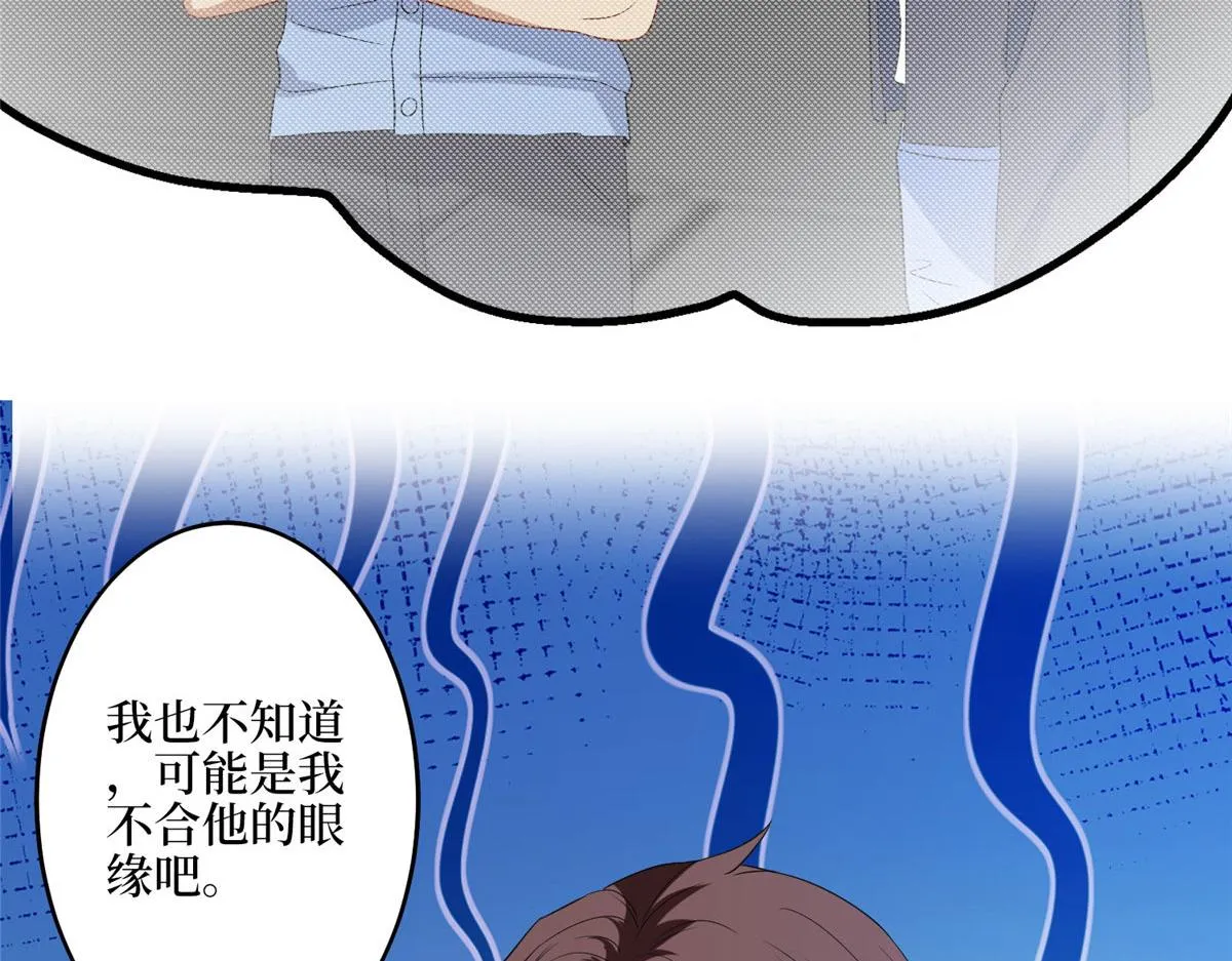 第265话 奇怪的前辈 第75页