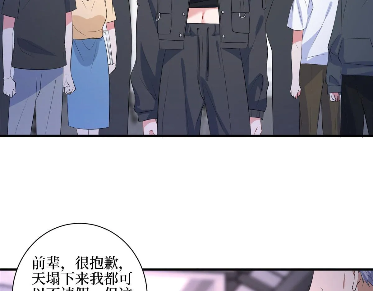 第265话 奇怪的前辈 第84页