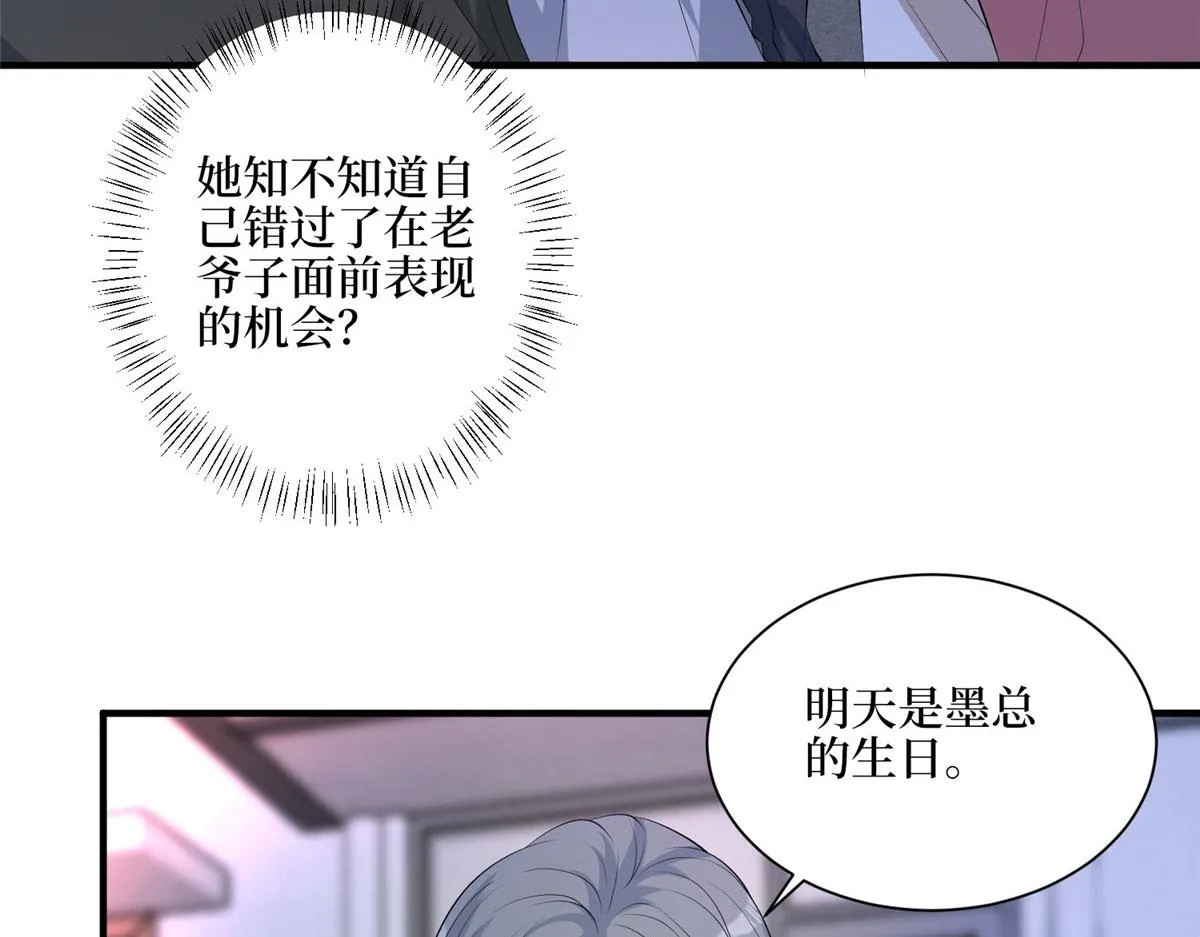 第265话 奇怪的前辈 第89页