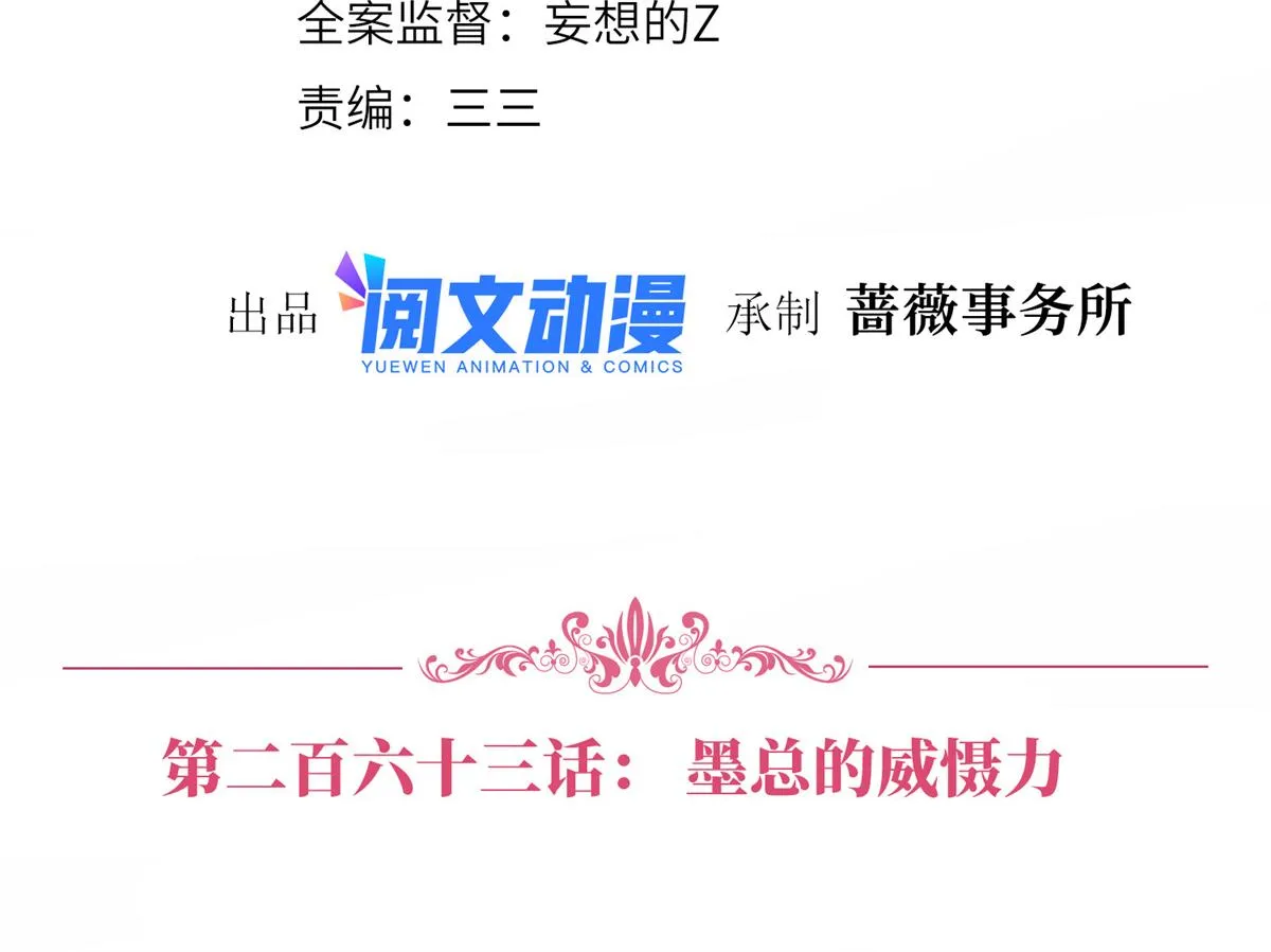 第263话 墨总的威慑力 第4页