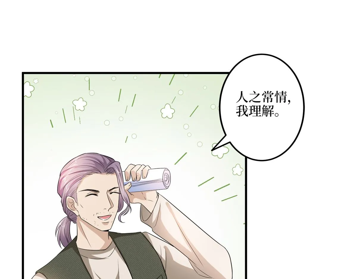 第263话 墨总的威慑力 第56页