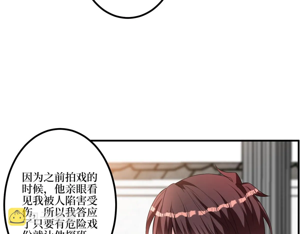 第263话 墨总的威慑力 第68页