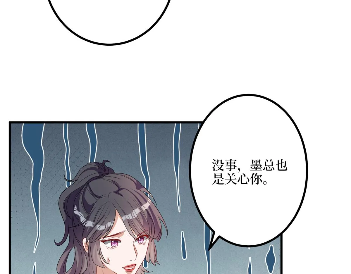 第263话 墨总的威慑力 第71页