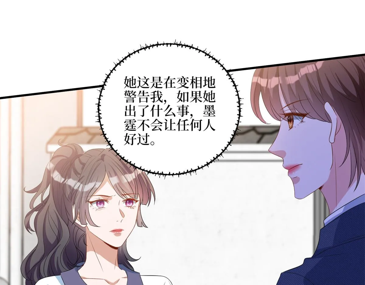 第263话 墨总的威慑力 第77页