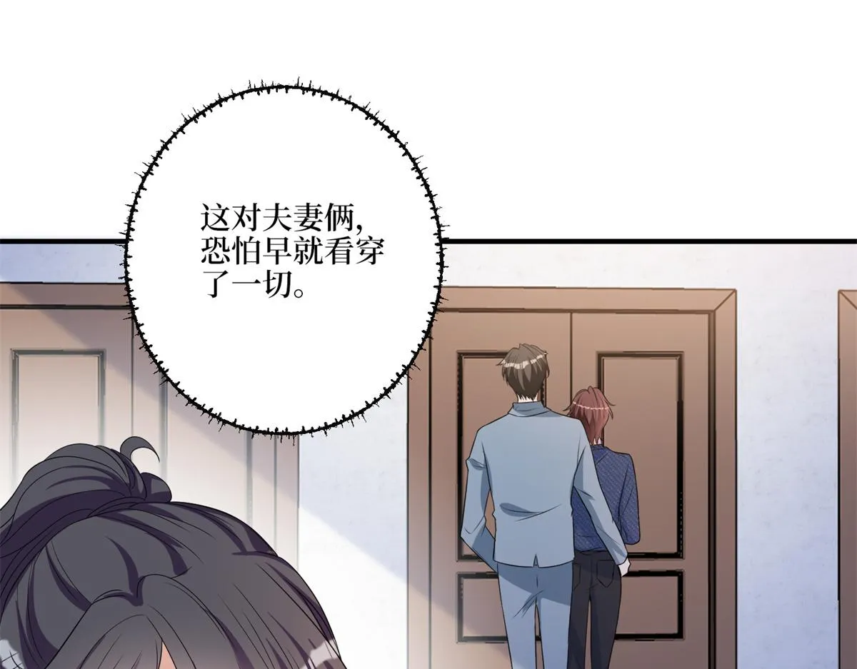 第263话 墨总的威慑力 第92页