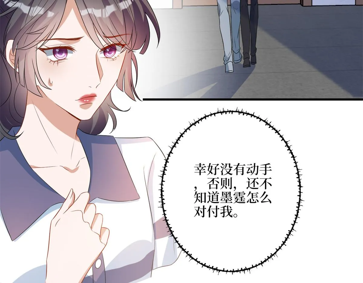 第263话 墨总的威慑力 第93页