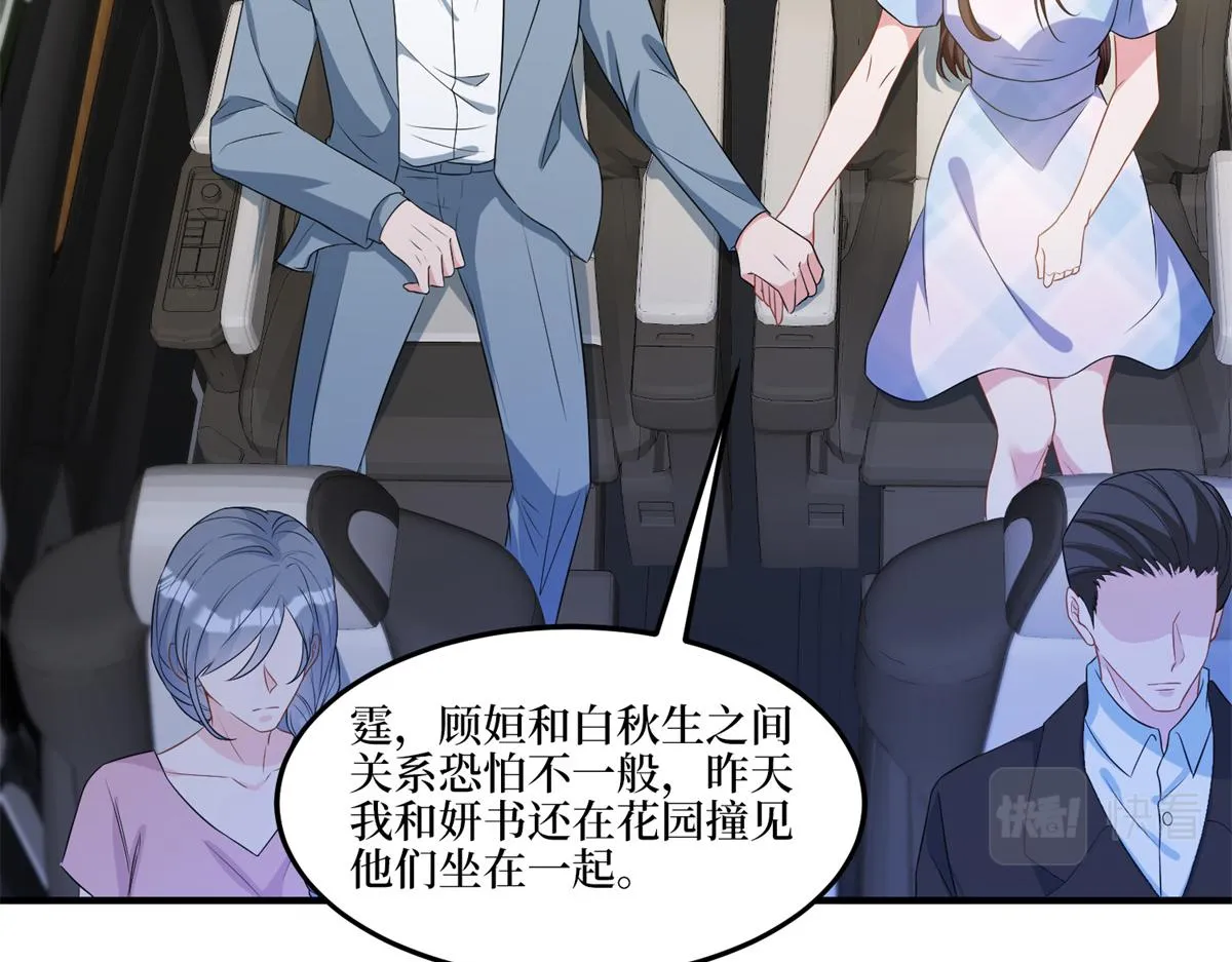 第263话 墨总的威慑力 第111页