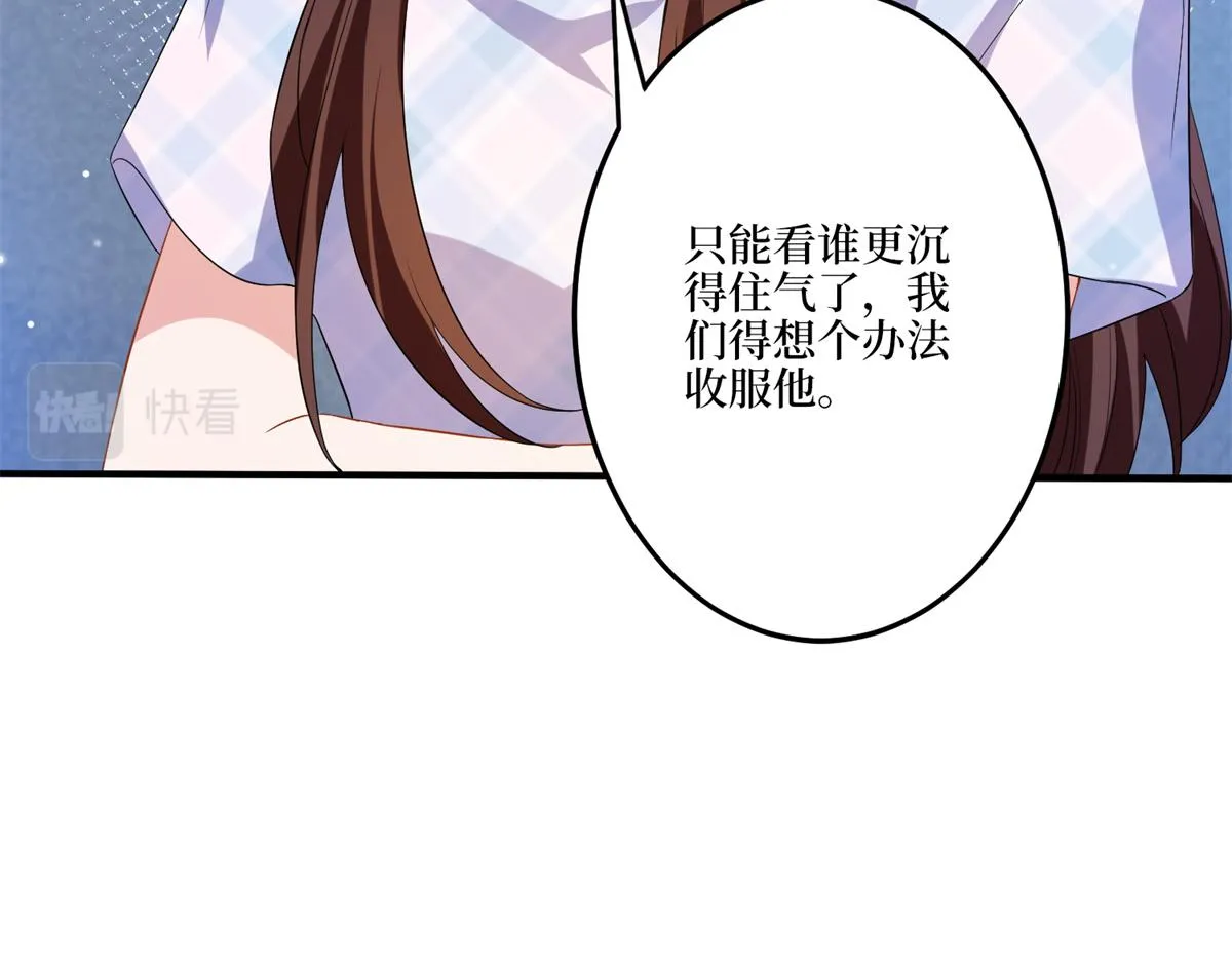 第263话 墨总的威慑力 第123页