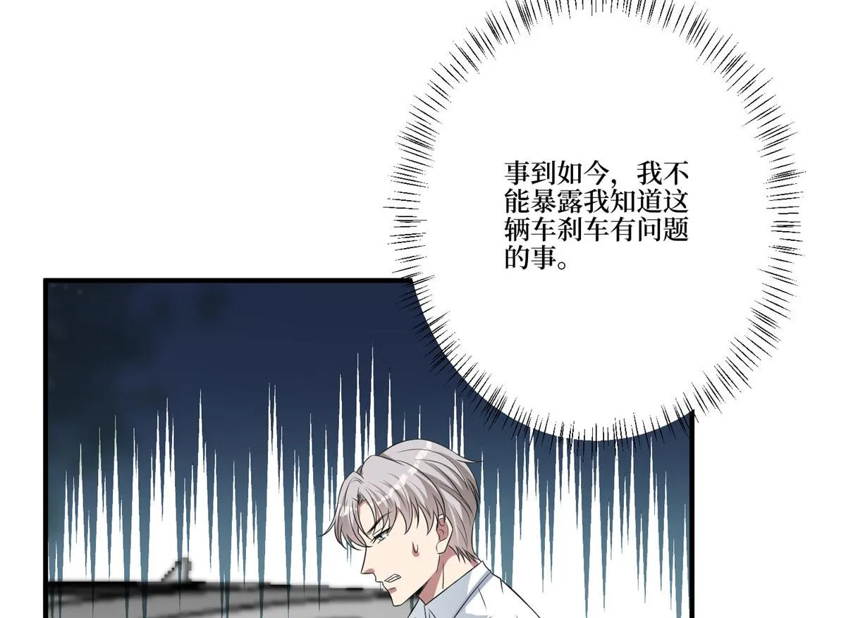 第264话 将计就计 第98页