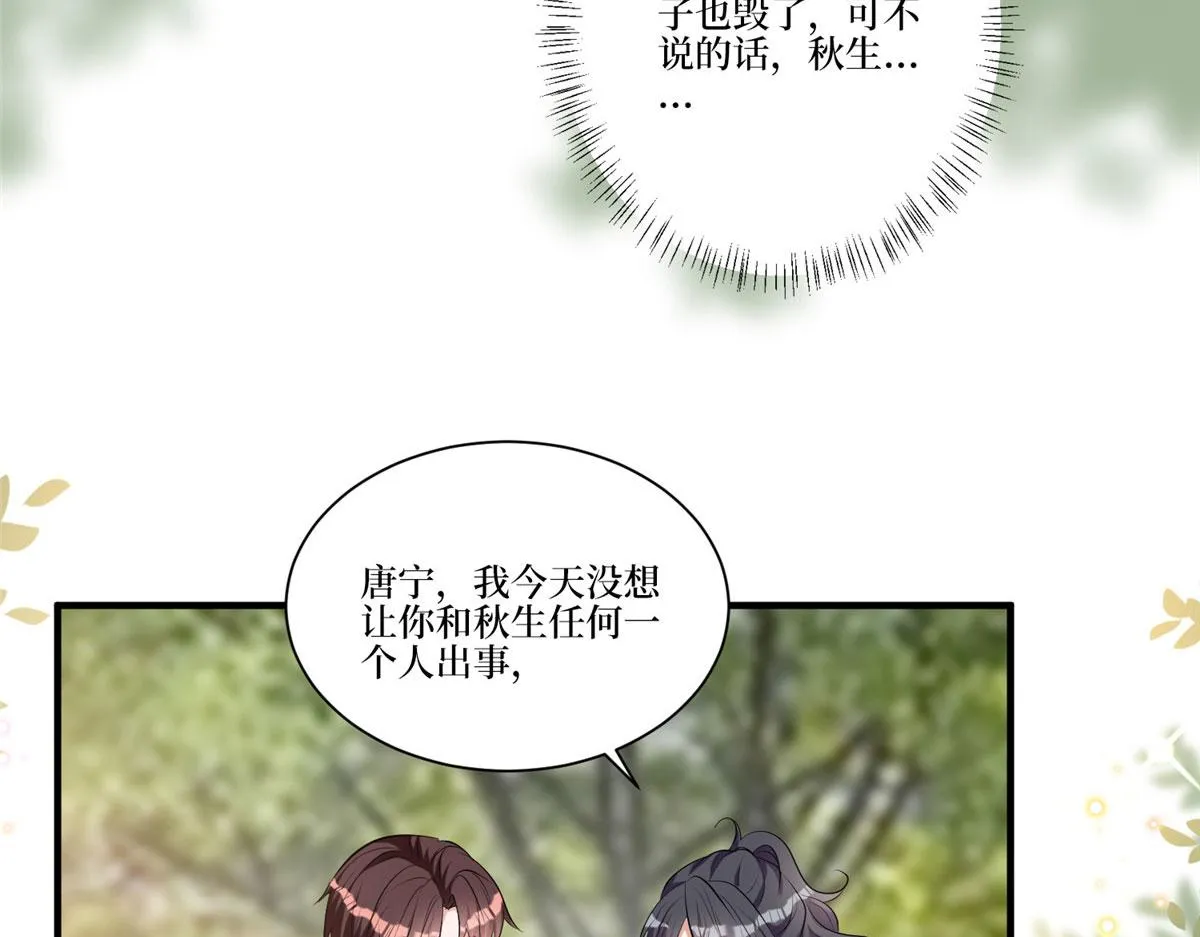 第264话 将计就计 第103页