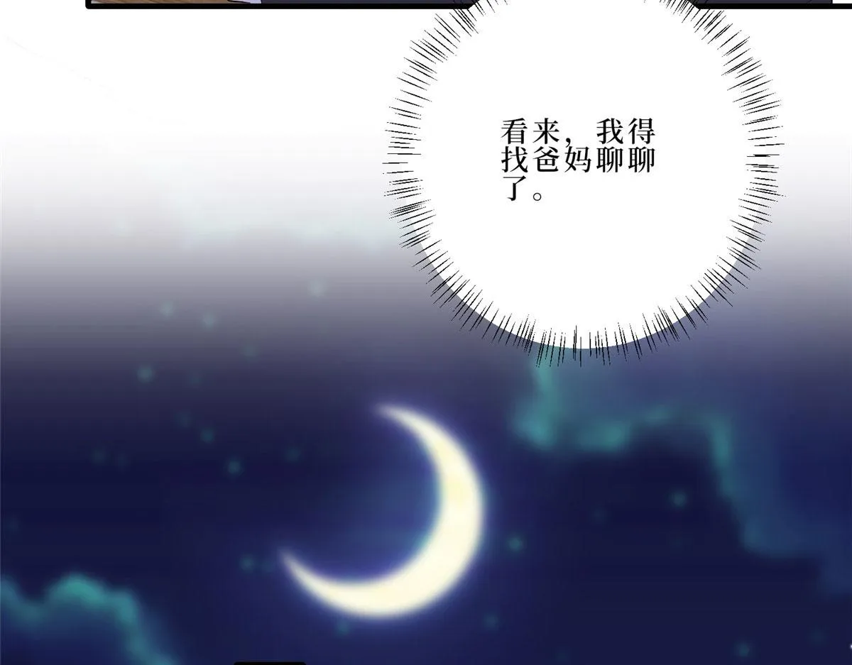 第261话 地下情人 第47页