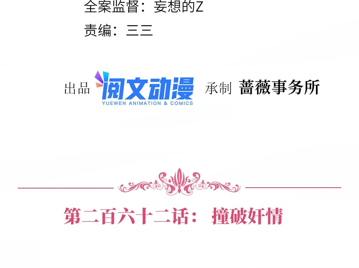 第262话 撞破奸情 第4页