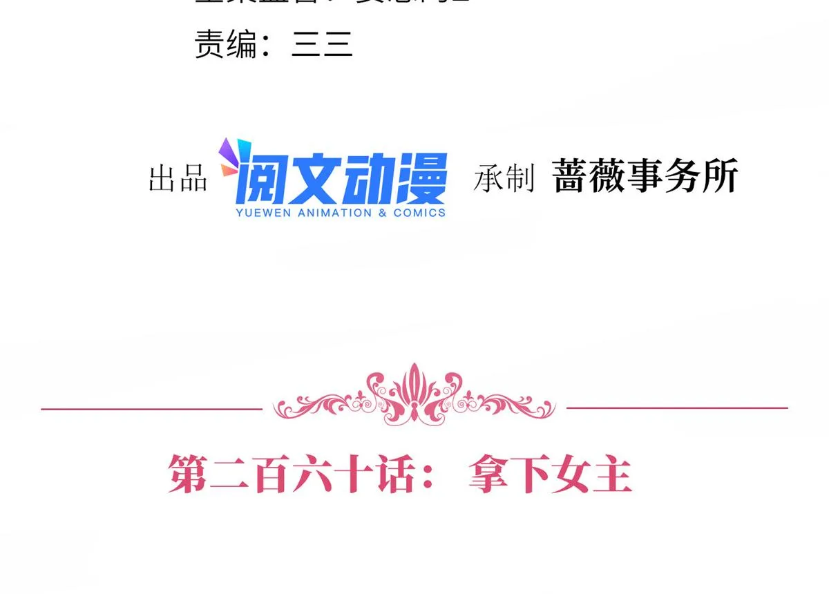 第260话 拿下女主 第4页