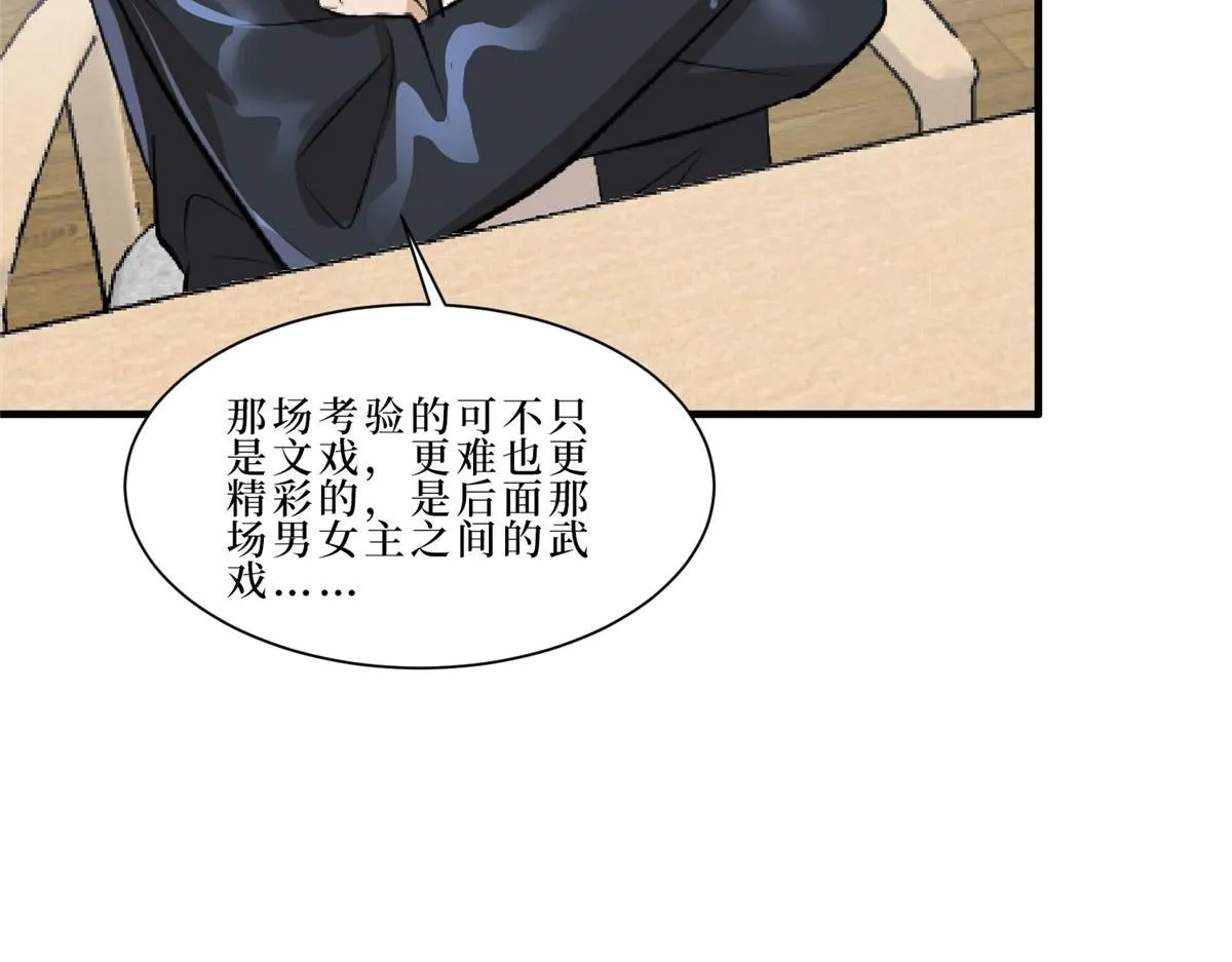 第260话 拿下女主 第52页