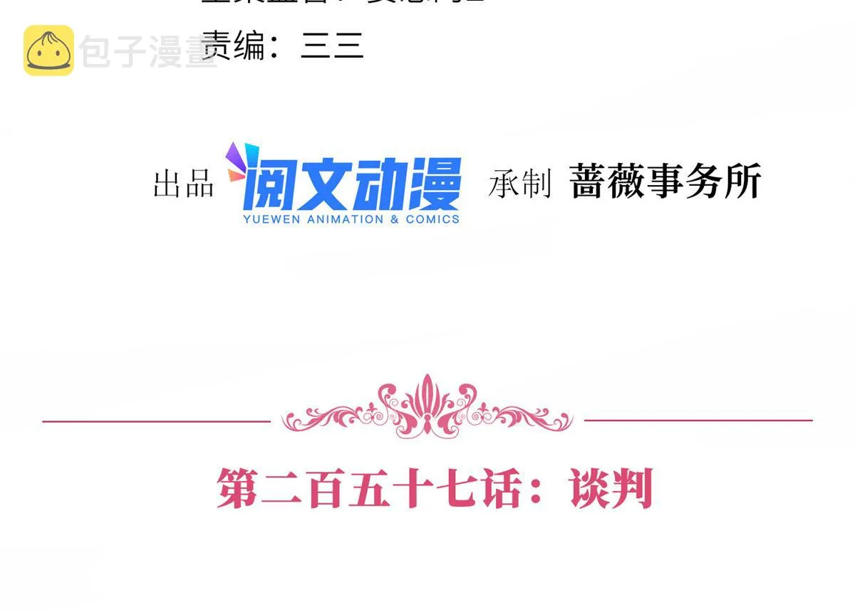 第257话 谈判 第4页