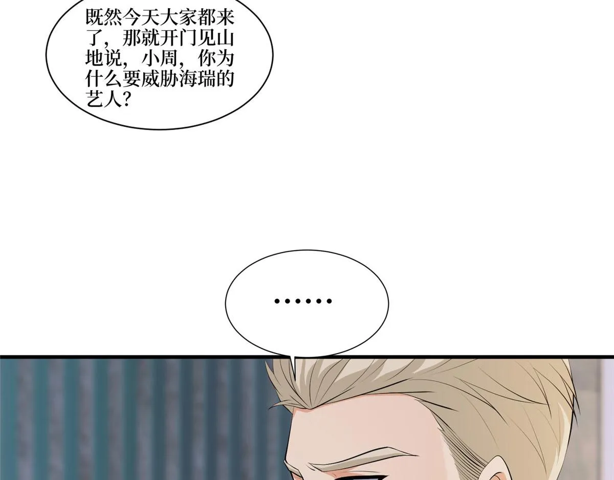 第257话 谈判 第32页