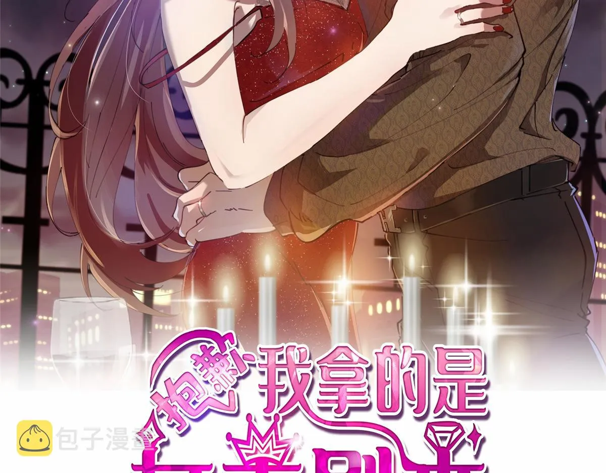 第258话 墨老爷子登场 第2页