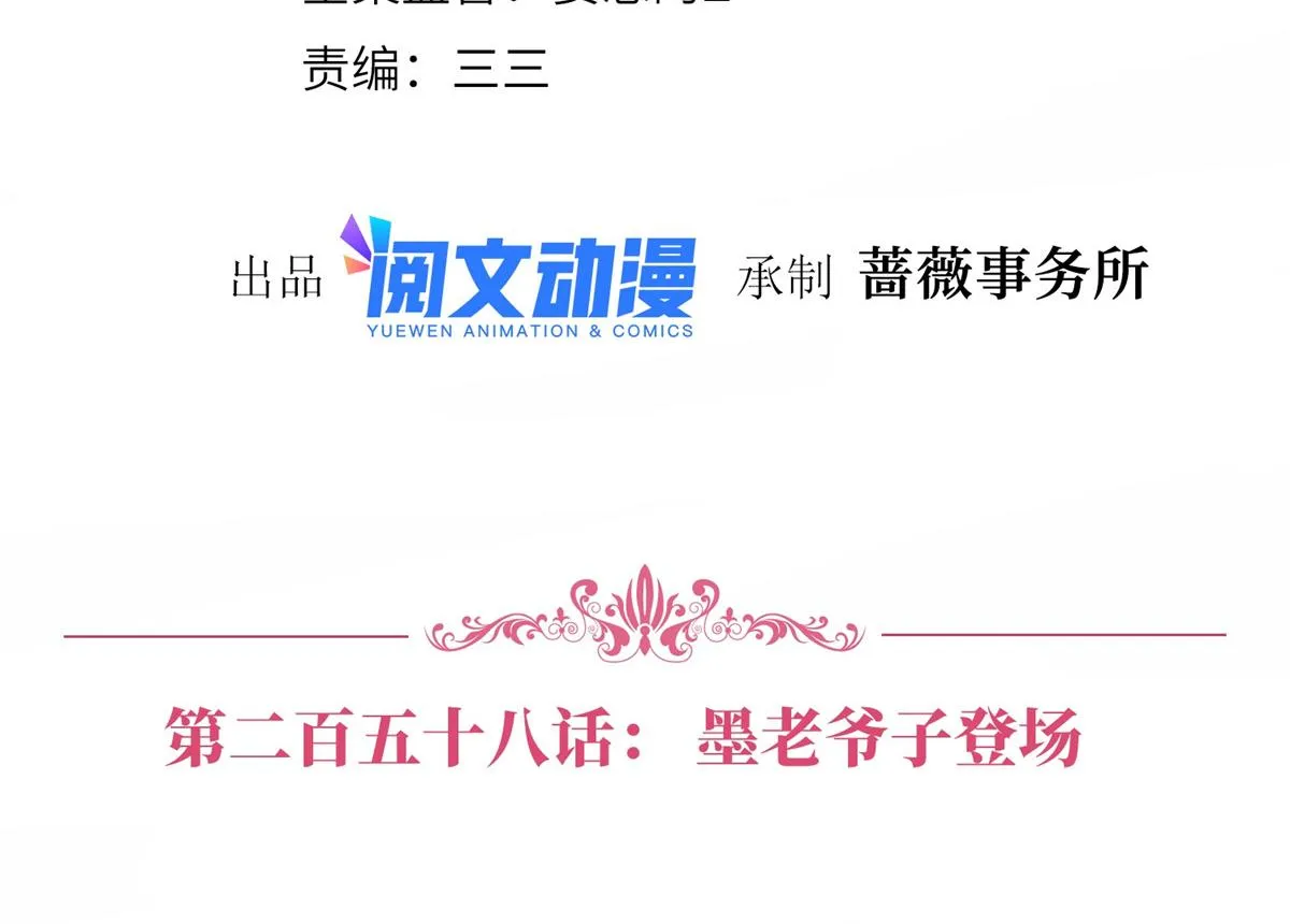 第258话 墨老爷子登场 第4页