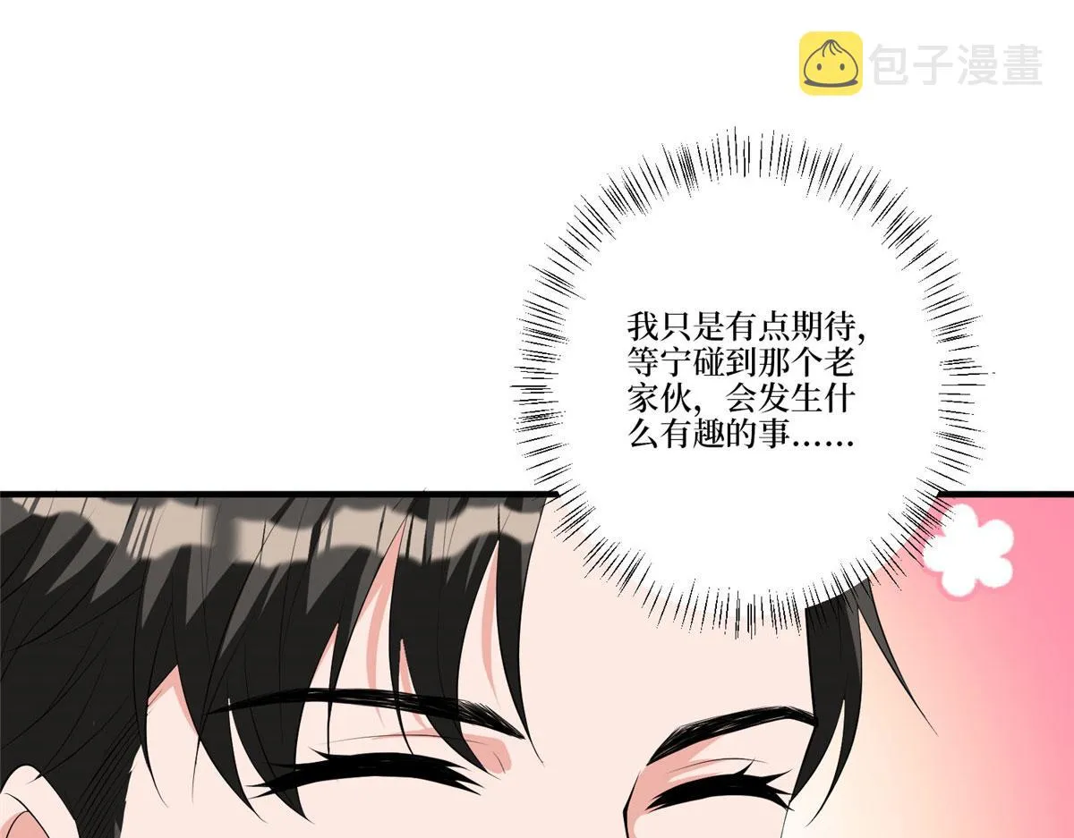 第258话 墨老爷子登场 第61页