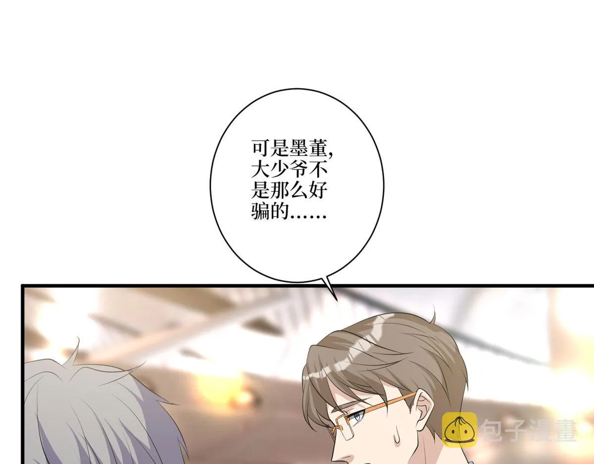 第258话 墨老爷子登场 第76页