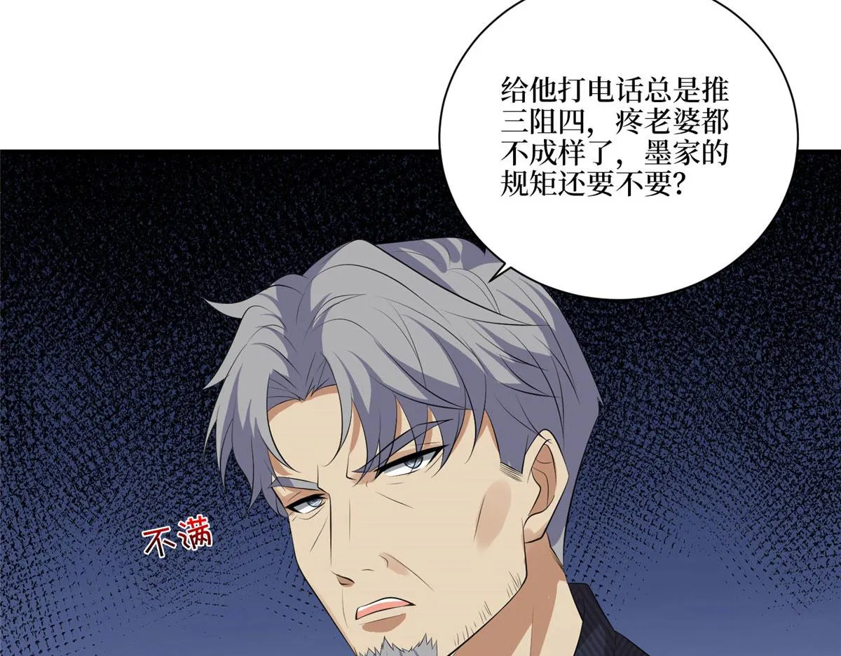 第258话 墨老爷子登场 第79页