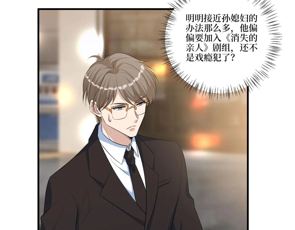第258话 墨老爷子登场 第82页