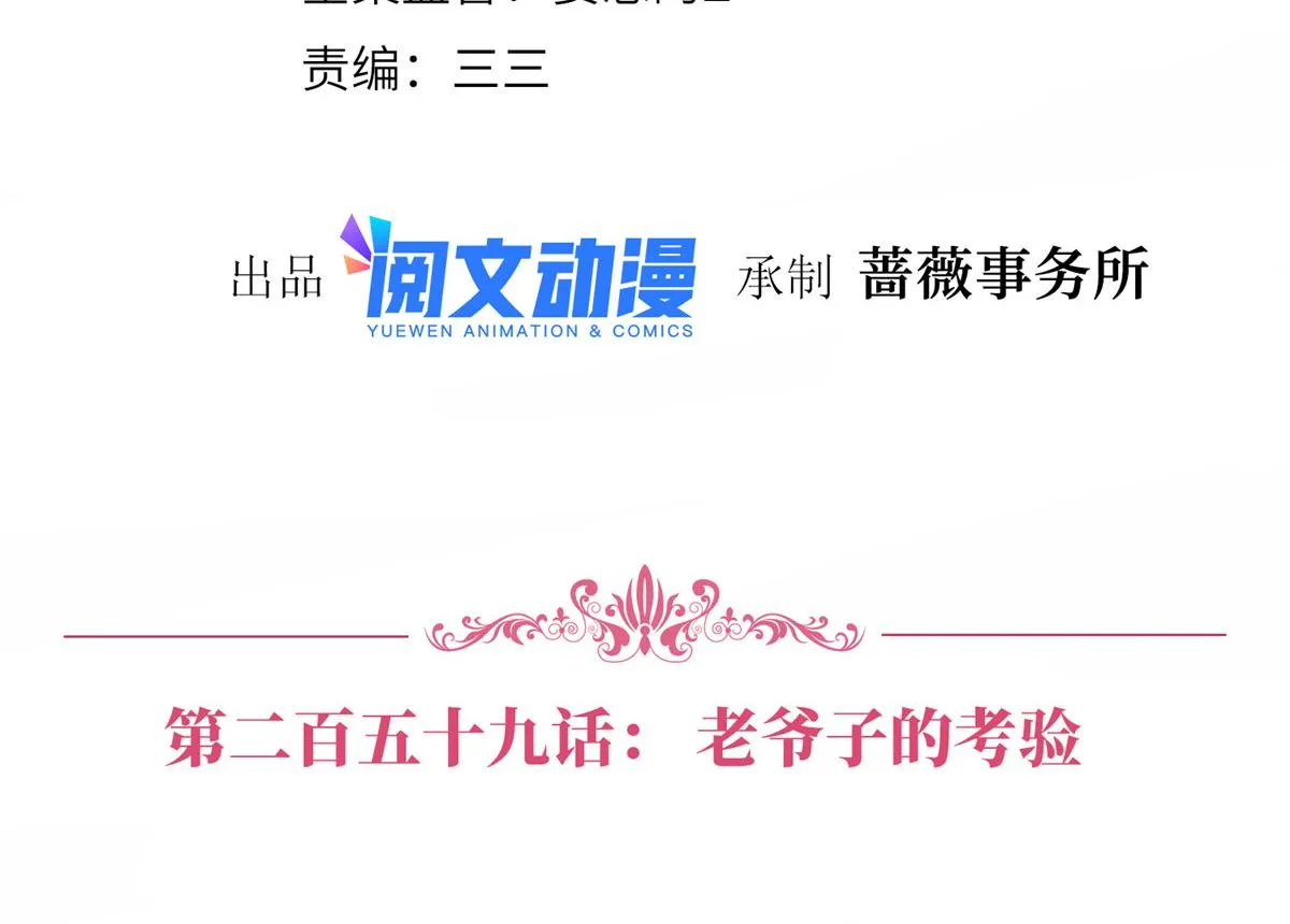 第259话 老爷子的考验 第4页