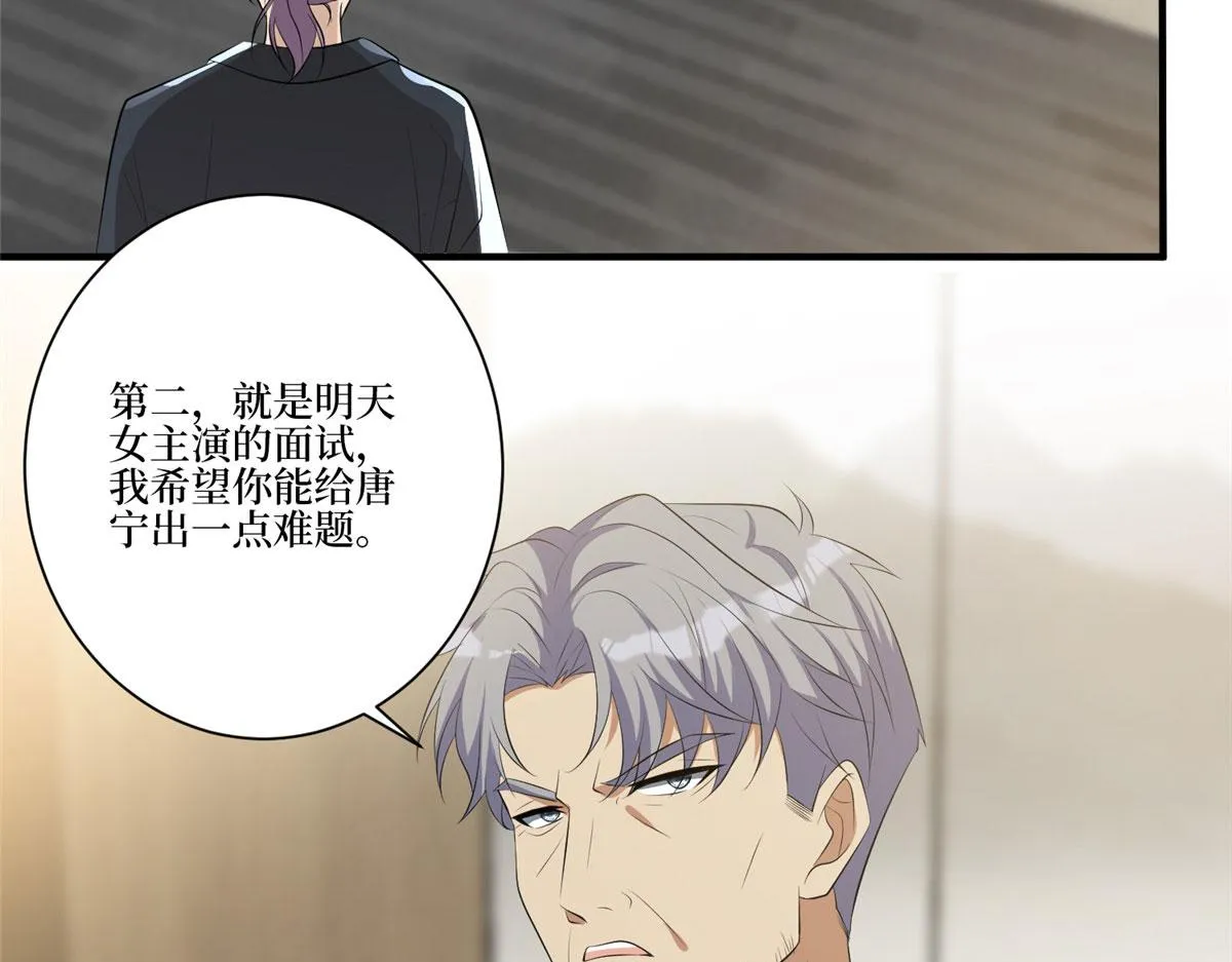 第259话 老爷子的考验 第77页