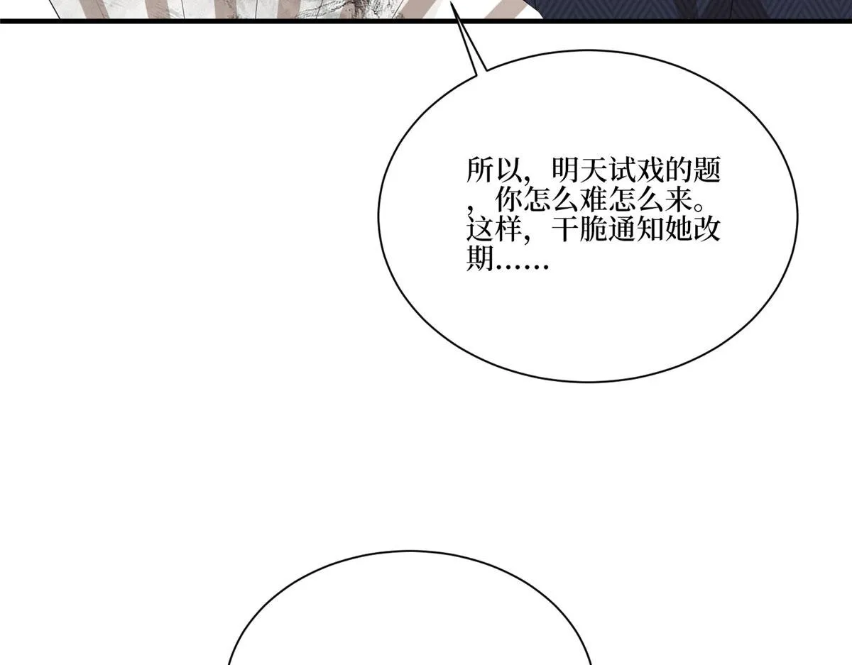 第259话 老爷子的考验 第86页