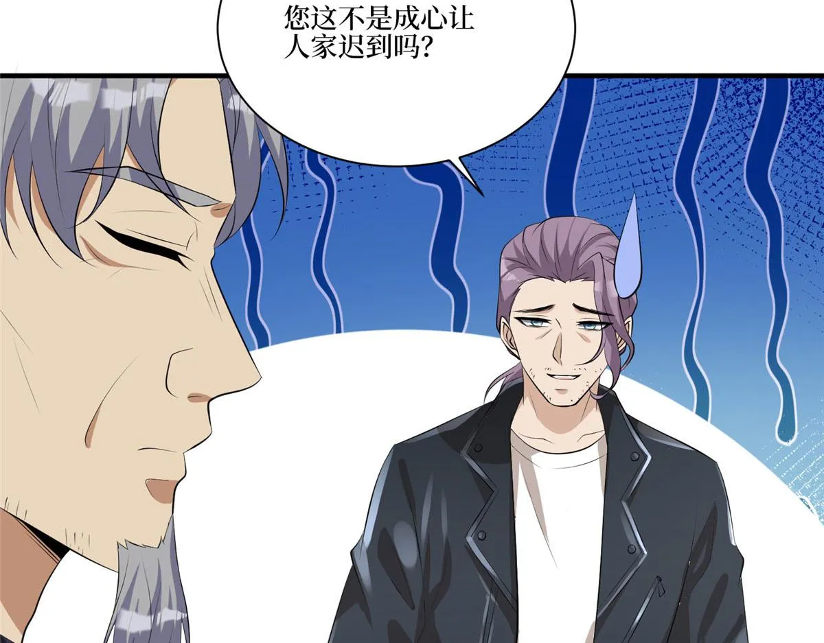 第259话 老爷子的考验 第87页