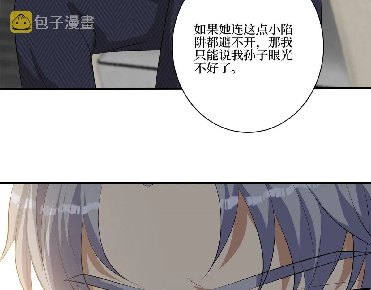 第259话 老爷子的考验 第92页