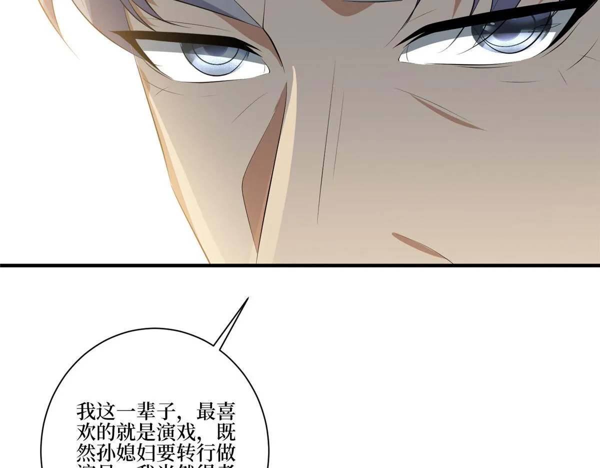 第259话 老爷子的考验 第93页