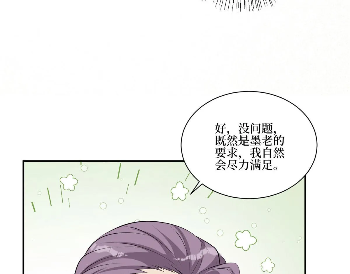 第259话 老爷子的考验 第98页