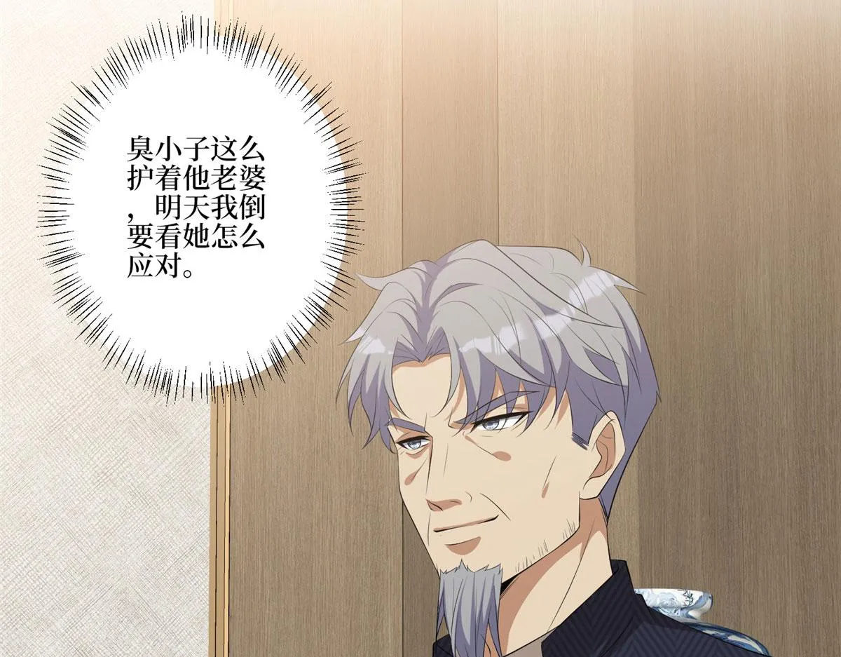 第259话 老爷子的考验 第101页