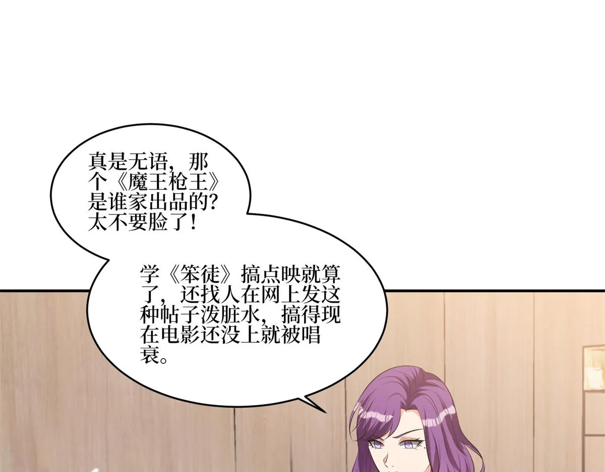 第255话 营销大战 第6页