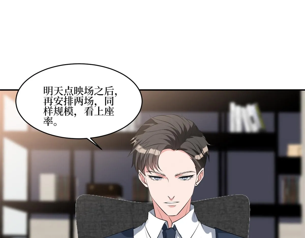 第255话 营销大战 第21页